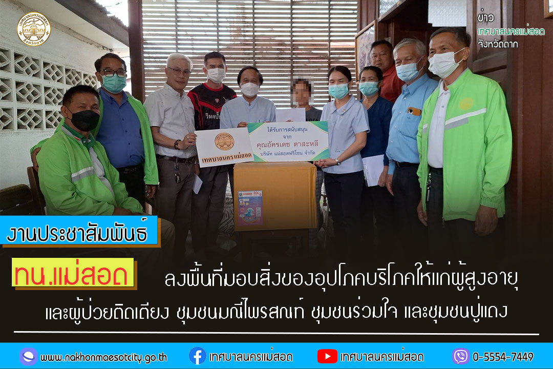 https://www.nakhonmaesotcity.go.th/frontend/images/grouppage/news_photo/50335.jpg?2549