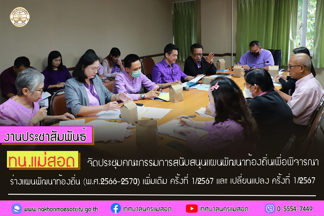 https://www.nakhonmaesotcity.go.th/frontend/images/grouppage/news_photo/50375.jpg?1536