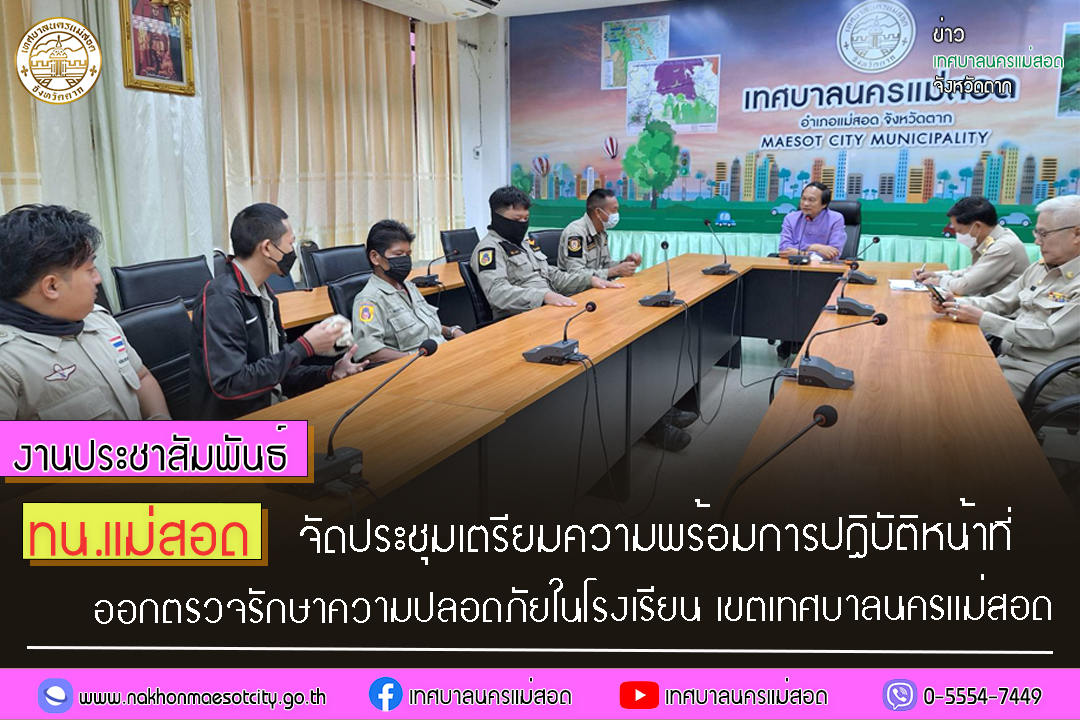 https://www.nakhonmaesotcity.go.th/frontend/images/grouppage/news_photo/50387.jpg?1536
