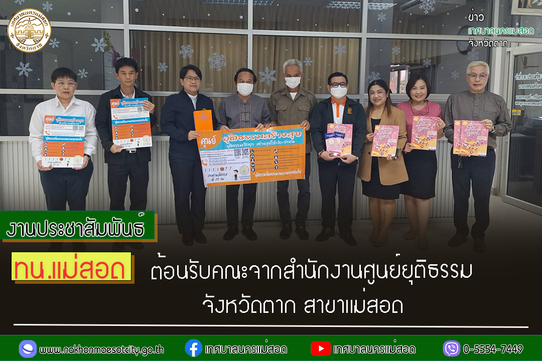 https://www.nakhonmaesotcity.go.th/frontend/images/grouppage/news_photo/50411.jpg?1536
