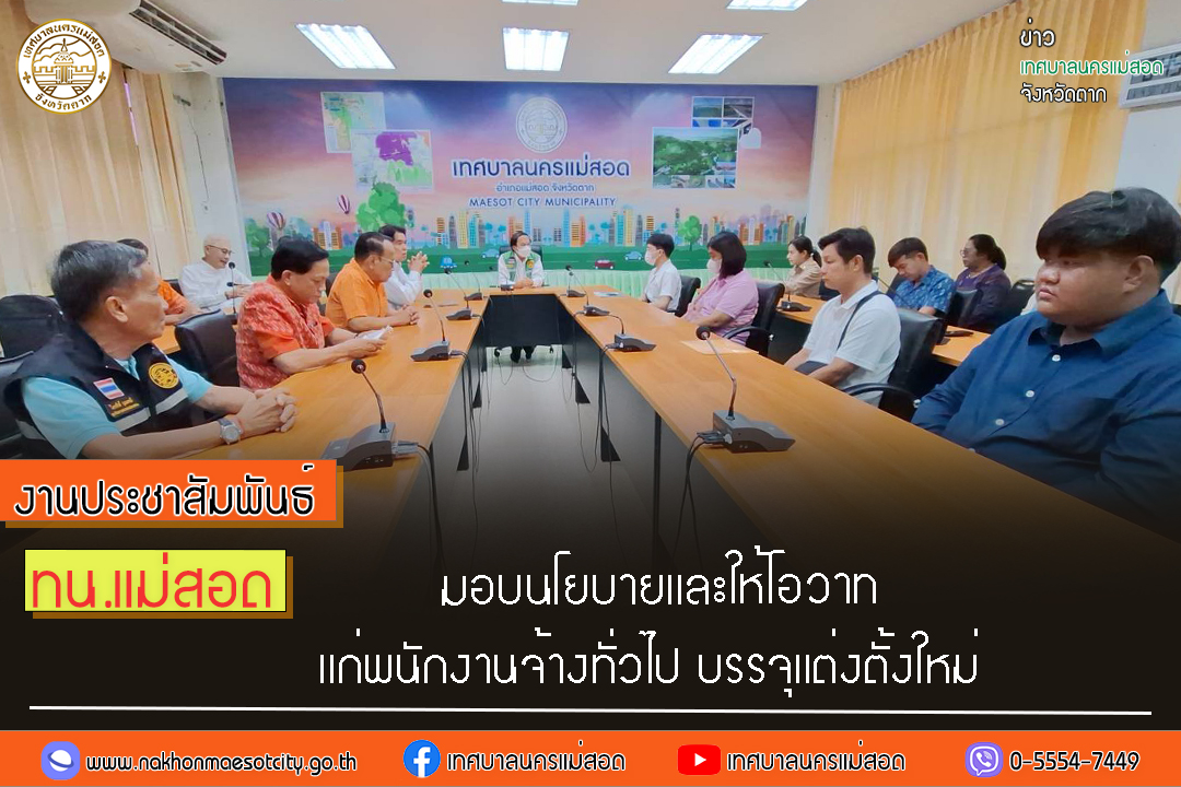 https://www.nakhonmaesotcity.go.th/frontend/images/grouppage/news_photo/50434.jpg?1536
