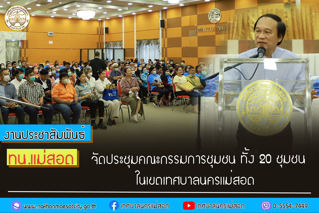 https://www.nakhonmaesotcity.go.th/frontend/images/grouppage/news_photo/50473.jpg?1536
