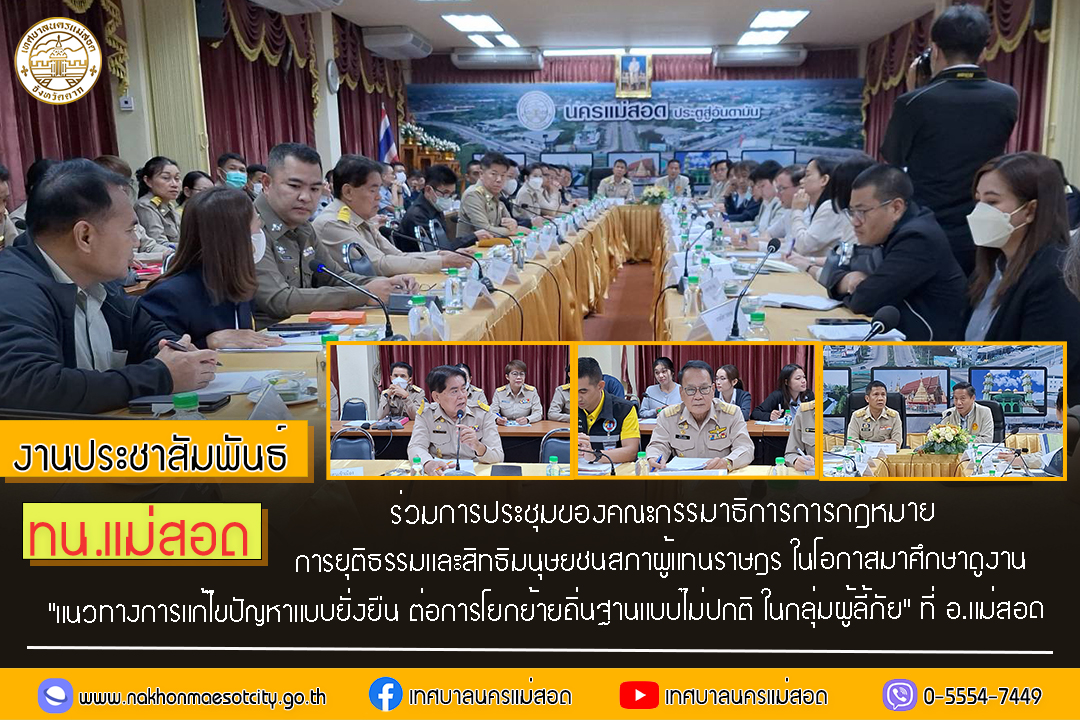 https://www.nakhonmaesotcity.go.th/frontend/images/grouppage/news_photo/50539.jpg?2551