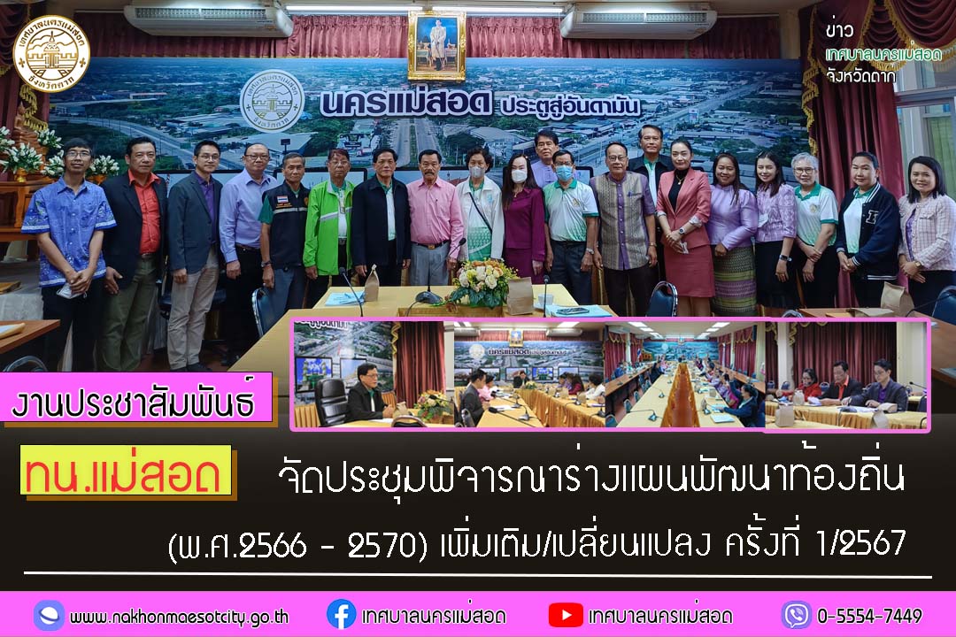 https://www.nakhonmaesotcity.go.th/frontend/images/grouppage/news_photo/50560.jpg?1353