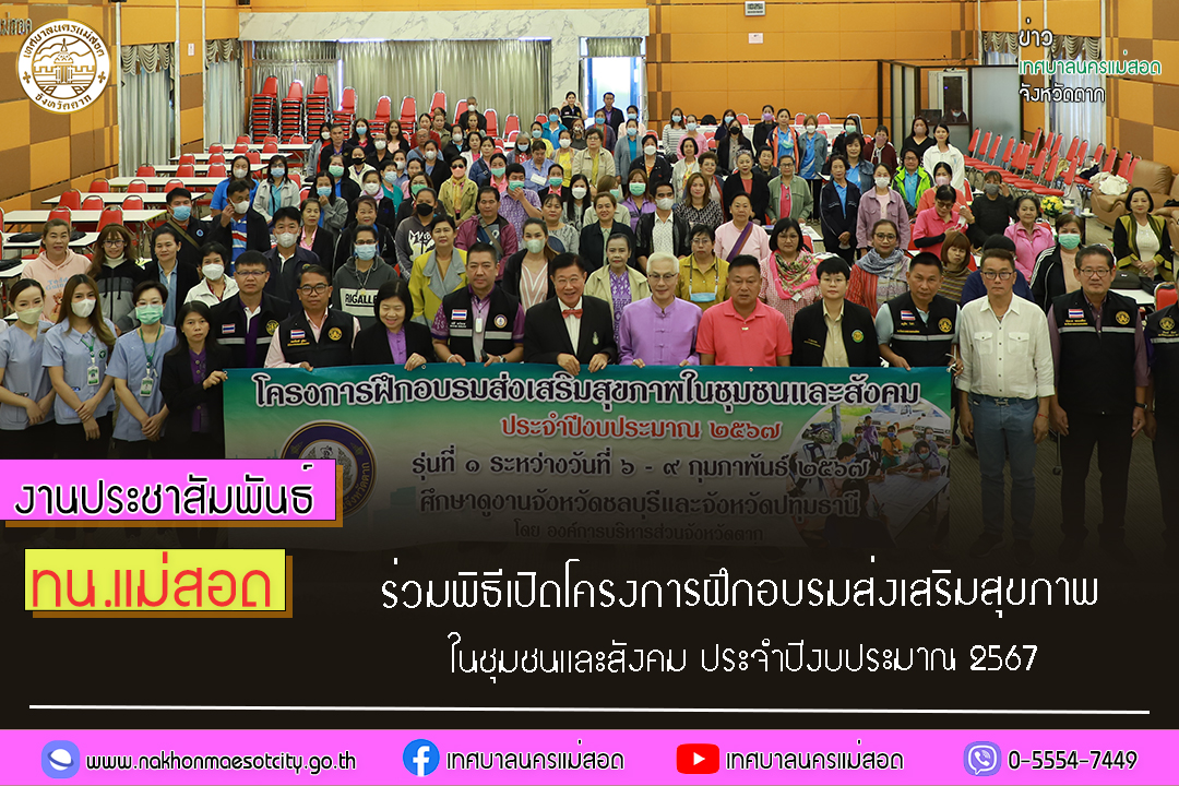 https://www.nakhonmaesotcity.go.th/frontend/images/grouppage/news_photo/50572.jpg?1353