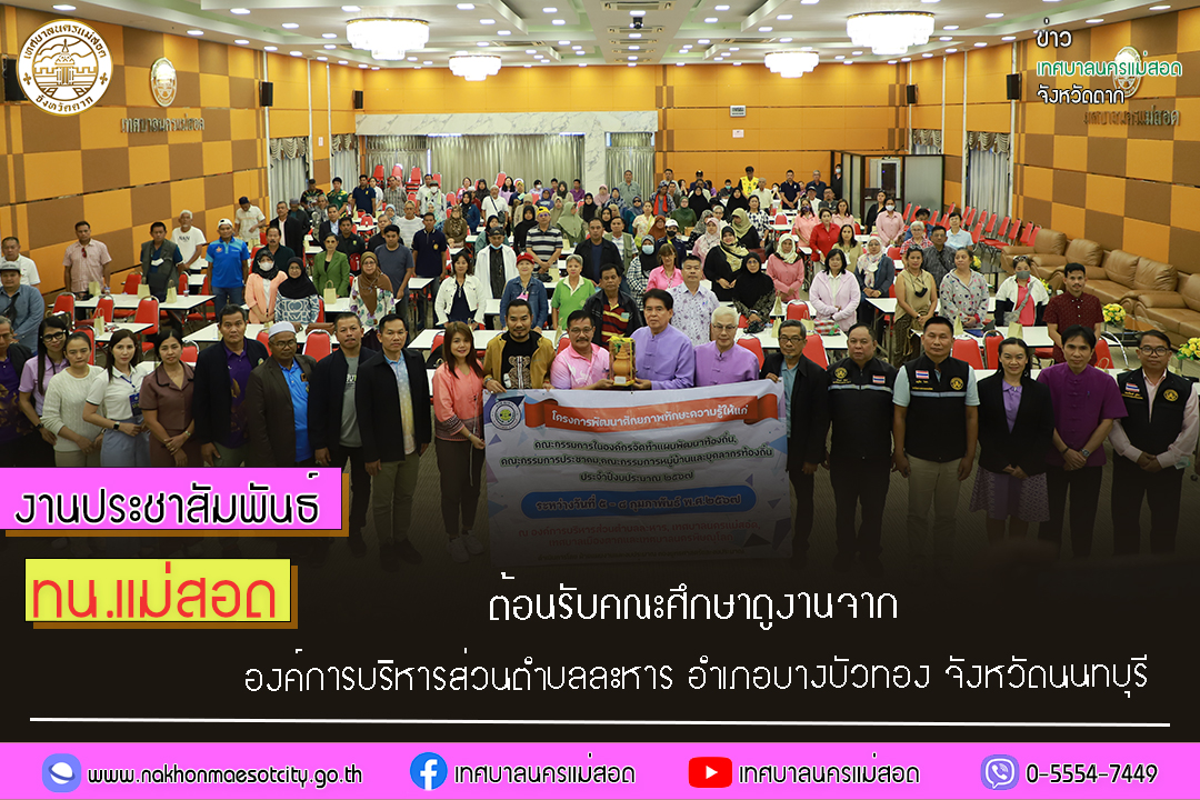 https://www.nakhonmaesotcity.go.th/frontend/images/grouppage/news_photo/50599.jpg?1353