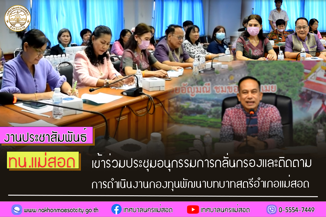 https://www.nakhonmaesotcity.go.th/frontend/images/grouppage/news_photo/50620.jpg?1353