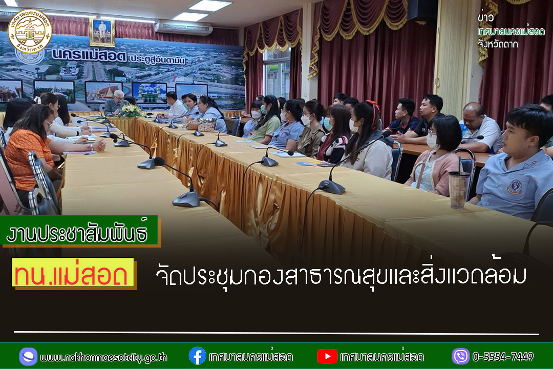 https://www.nakhonmaesotcity.go.th/frontend/images/grouppage/news_photo/50649.jpg?1353