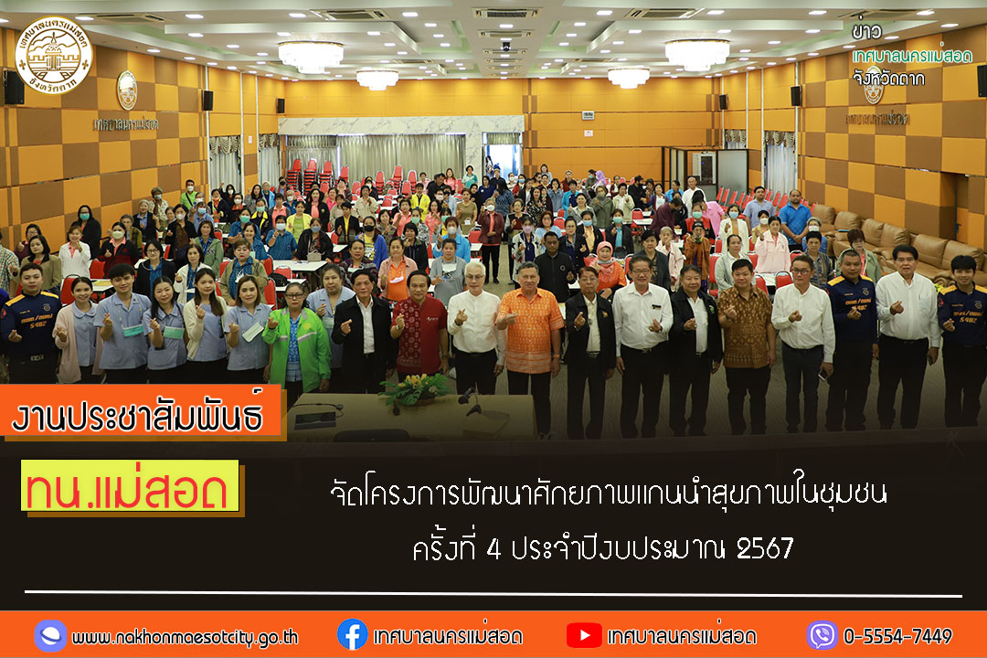 https://www.nakhonmaesotcity.go.th/frontend/images/grouppage/news_photo/50662.jpg?1353