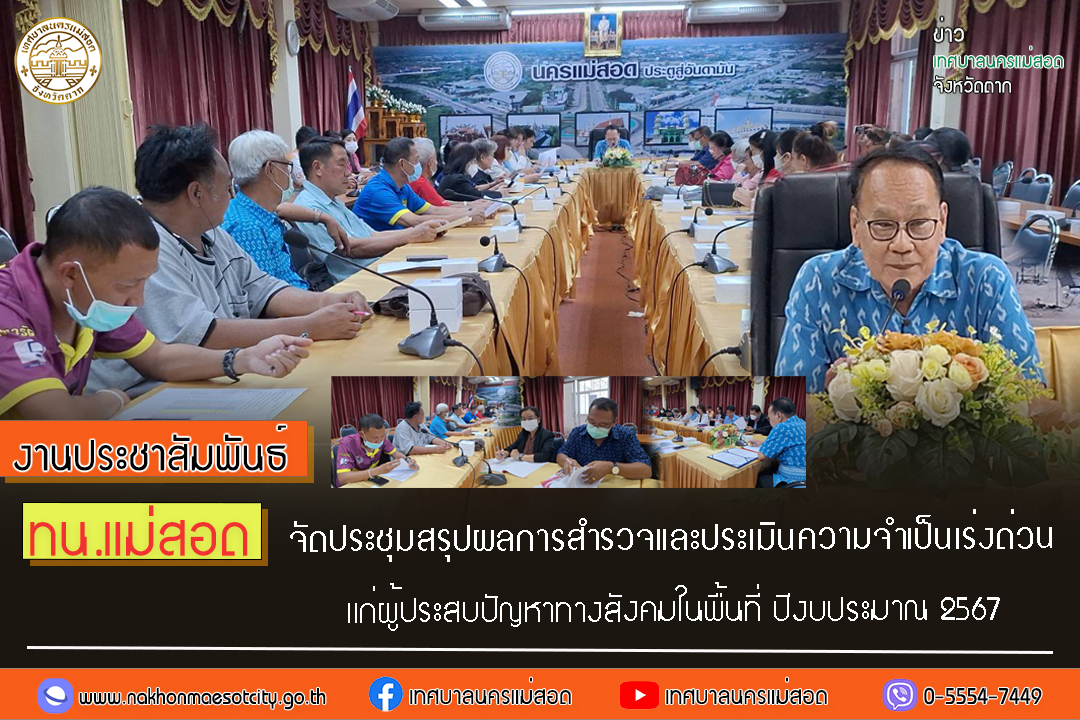 https://www.nakhonmaesotcity.go.th/frontend/images/grouppage/news_photo/50712.jpg?1353