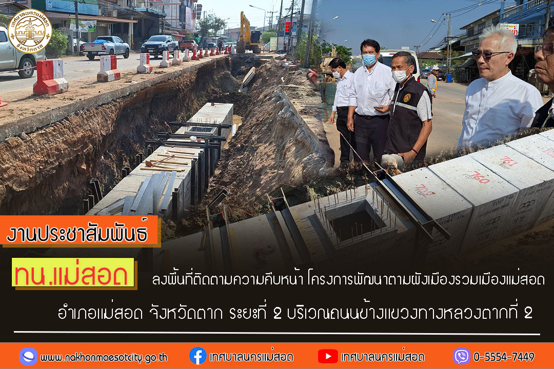 https://www.nakhonmaesotcity.go.th/frontend/images/grouppage/news_photo/50726.jpg?1353
