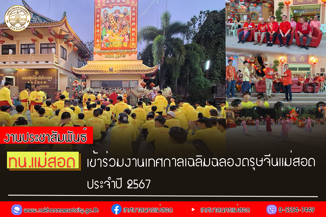 https://www.nakhonmaesotcity.go.th/frontend/images/grouppage/news_photo/50771.jpg?2208