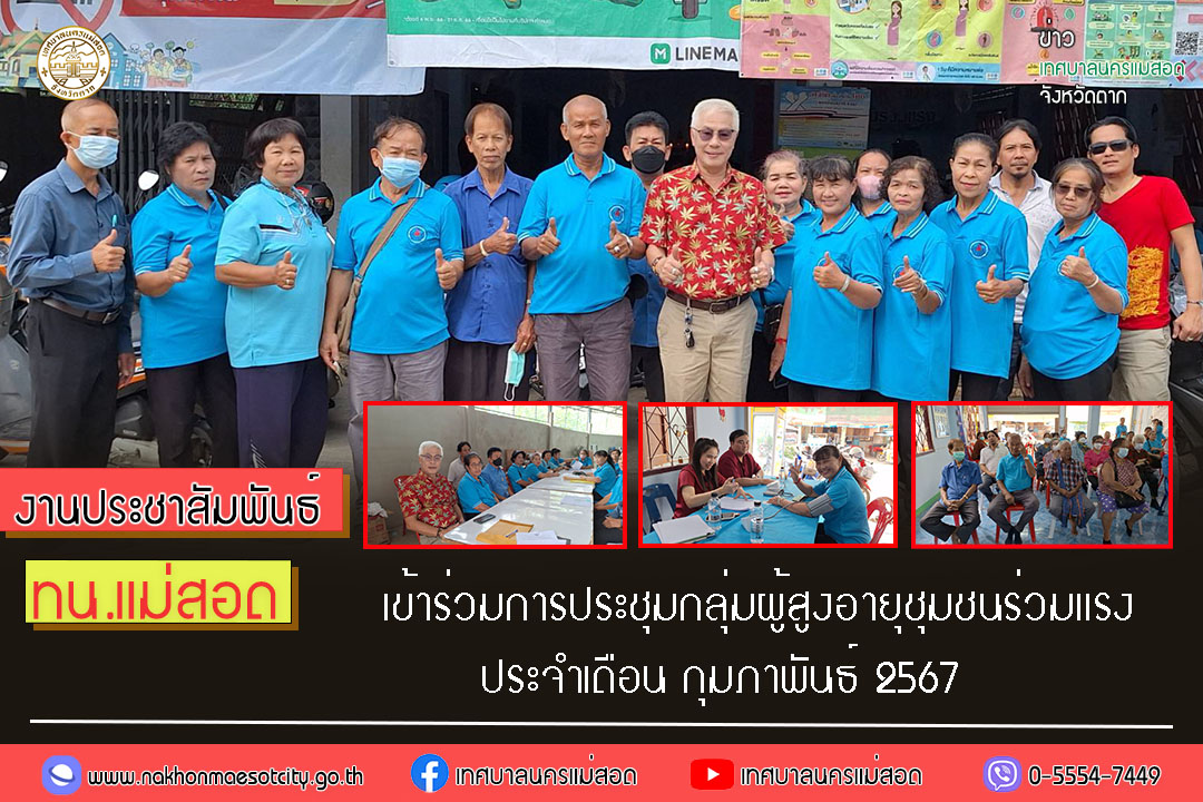 https://www.nakhonmaesotcity.go.th/frontend/images/grouppage/news_photo/50783.jpg?2208