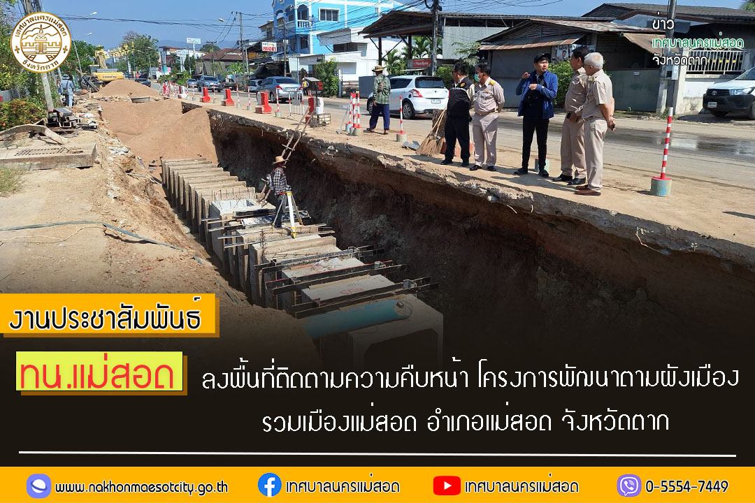 https://www.nakhonmaesotcity.go.th/frontend/images/grouppage/news_photo/50800.jpg?2208