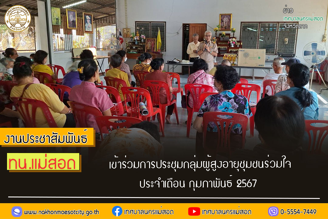 https://www.nakhonmaesotcity.go.th/frontend/images/grouppage/news_photo/50812.jpg?2208