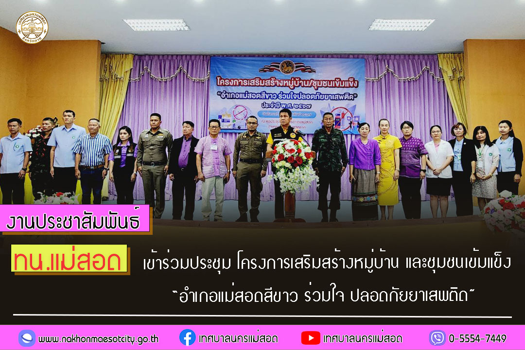 https://www.nakhonmaesotcity.go.th/frontend/images/grouppage/news_photo/50828.jpg?2208