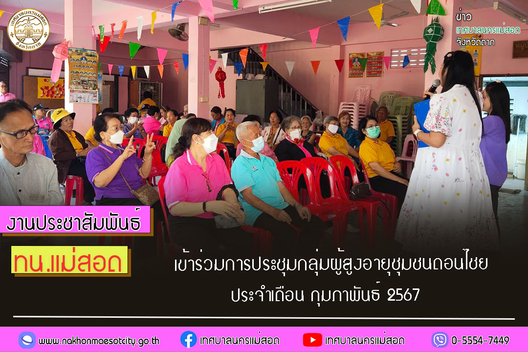 https://www.nakhonmaesotcity.go.th/frontend/images/grouppage/news_photo/50833.jpg?2208