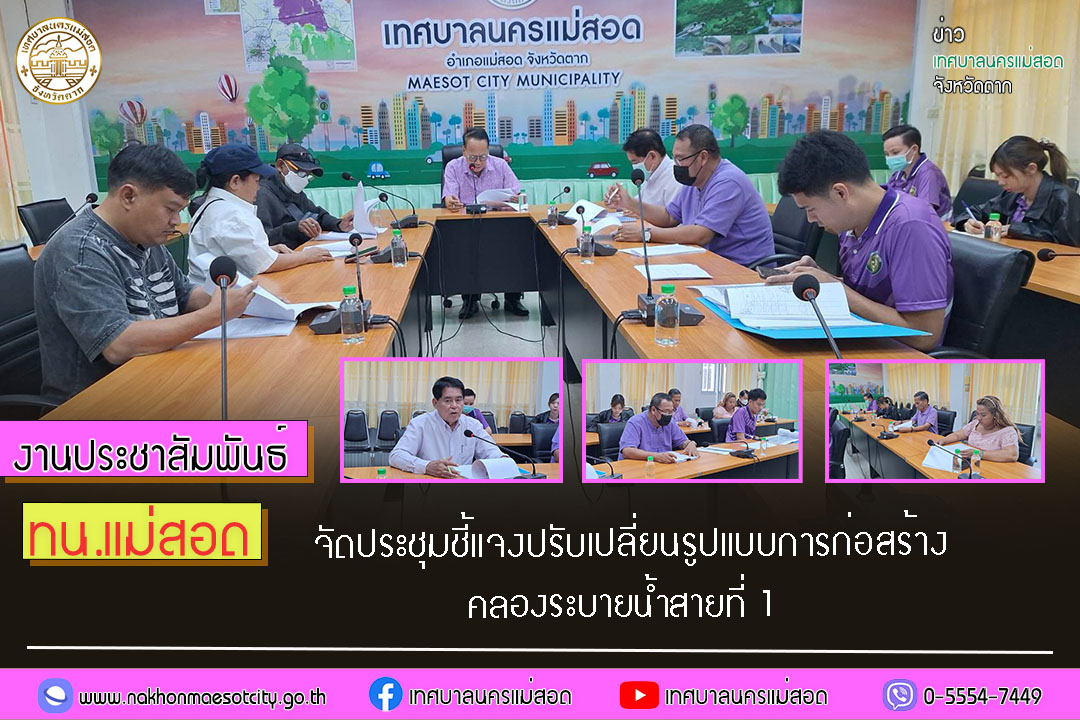 https://www.nakhonmaesotcity.go.th/frontend/images/grouppage/news_photo/50871.jpg?2208