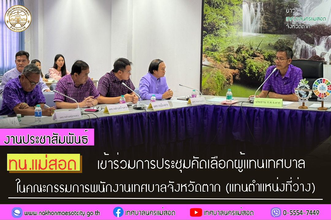 https://www.nakhonmaesotcity.go.th/frontend/images/grouppage/news_photo/50895.jpg?2551