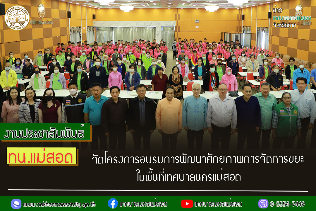 https://www.nakhonmaesotcity.go.th/frontend/images/grouppage/news_photo/50903.jpg?1342