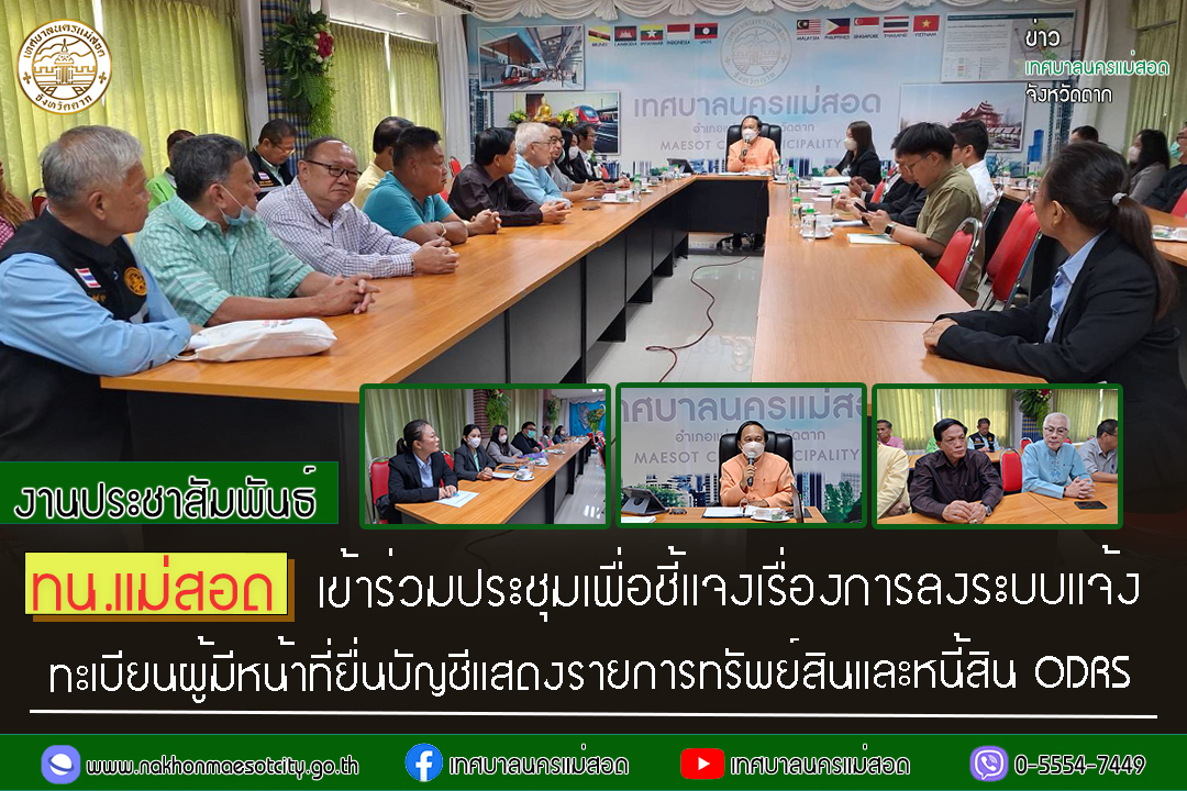 https://www.nakhonmaesotcity.go.th/frontend/images/grouppage/news_photo/50932.jpg?1342