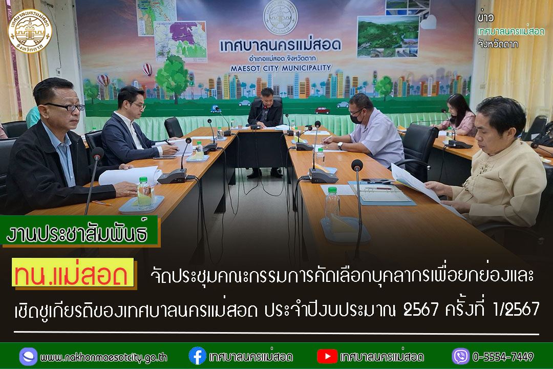 https://www.nakhonmaesotcity.go.th/frontend/images/grouppage/news_photo/50945.jpg?1342