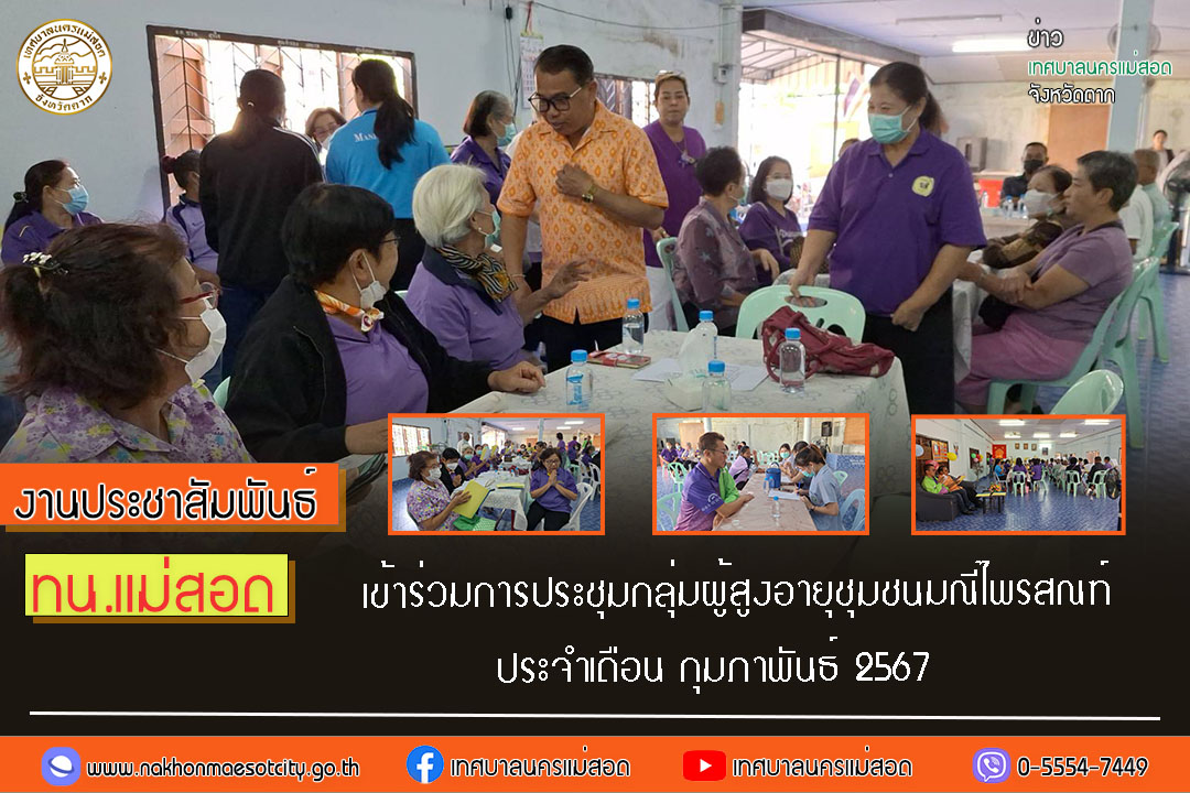 https://www.nakhonmaesotcity.go.th/frontend/images/grouppage/news_photo/50978.jpg?1342