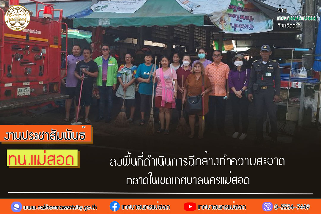 https://www.nakhonmaesotcity.go.th/frontend/images/grouppage/news_photo/50990.jpg?1342