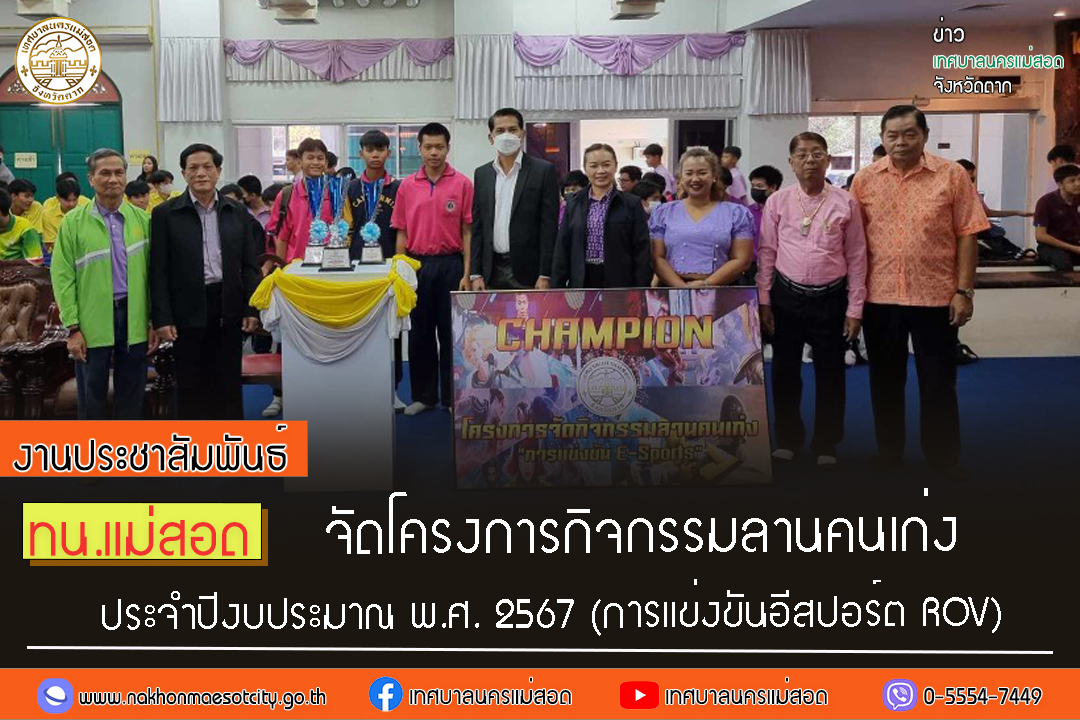 https://www.nakhonmaesotcity.go.th/frontend/images/grouppage/news_photo/51002.jpg?1342