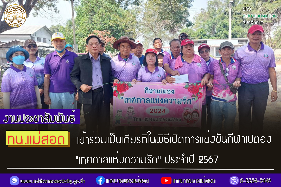 https://www.nakhonmaesotcity.go.th/frontend/images/grouppage/news_photo/51051.jpg?1342