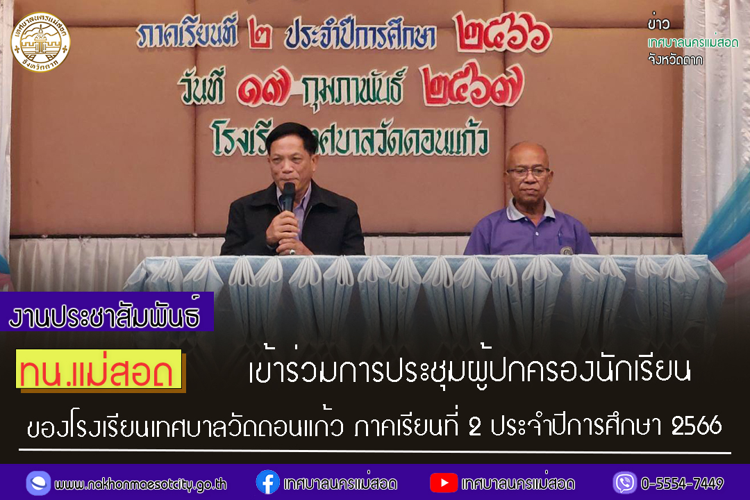 https://www.nakhonmaesotcity.go.th/frontend/images/grouppage/news_photo/51055.jpg?1343