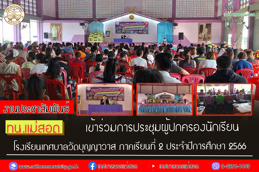 https://www.nakhonmaesotcity.go.th/frontend/images/grouppage/news_photo/51070.jpg?1343
