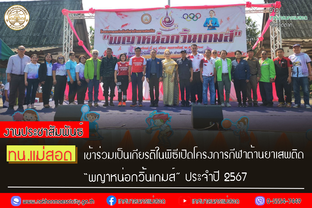 https://www.nakhonmaesotcity.go.th/frontend/images/grouppage/news_photo/51075.jpg?1343