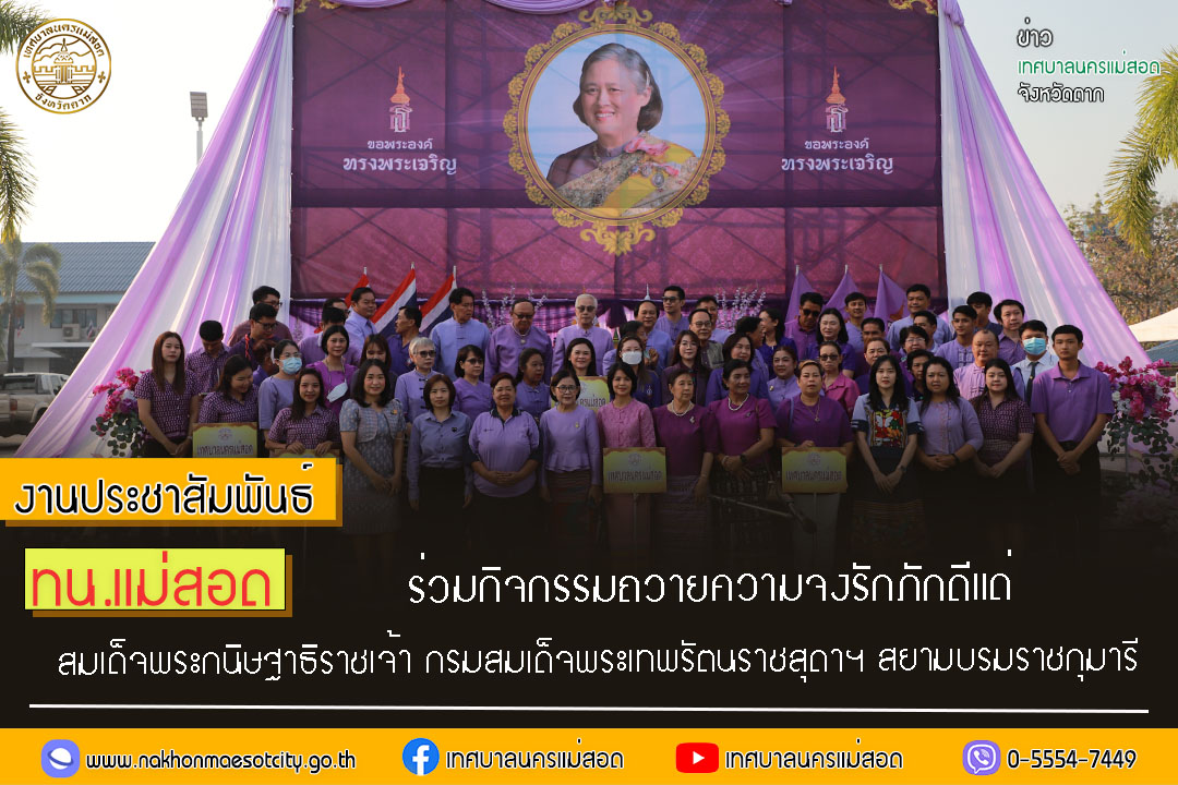 https://www.nakhonmaesotcity.go.th/frontend/images/grouppage/news_photo/51076.jpg?2551