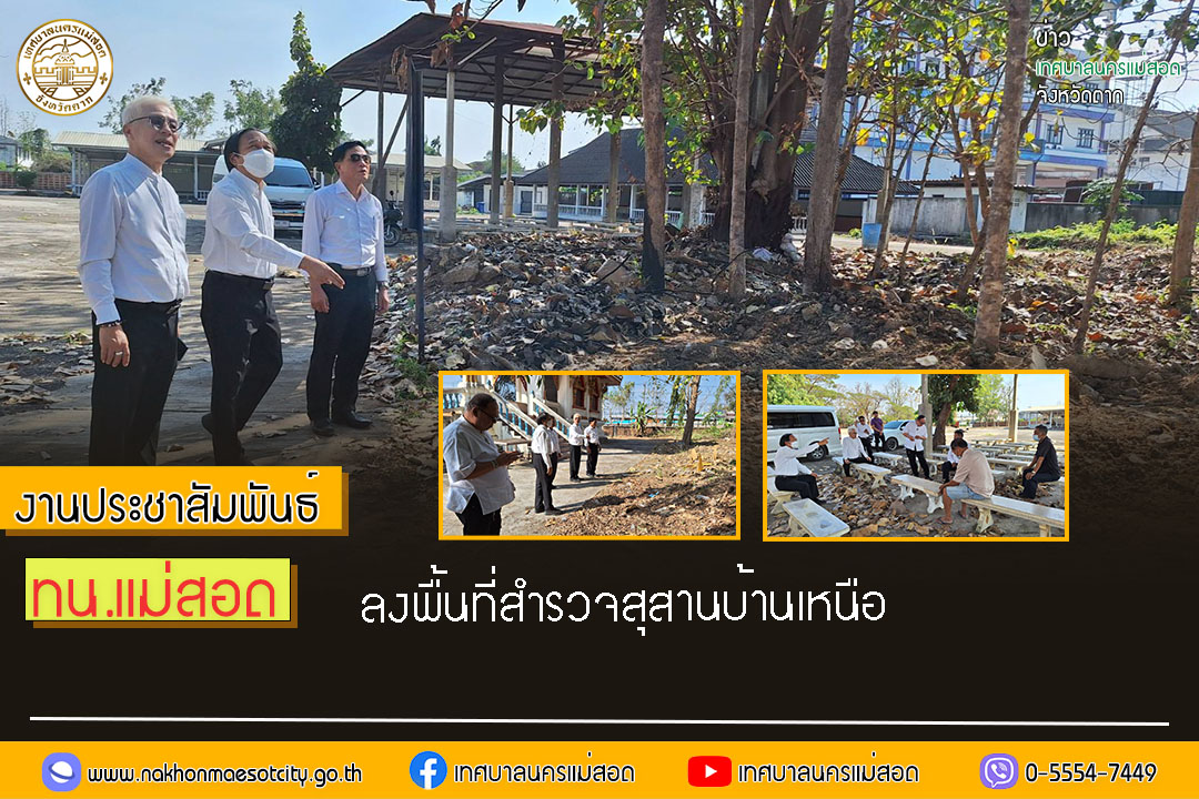 https://www.nakhonmaesotcity.go.th/frontend/images/grouppage/news_photo/51124.jpg?1343