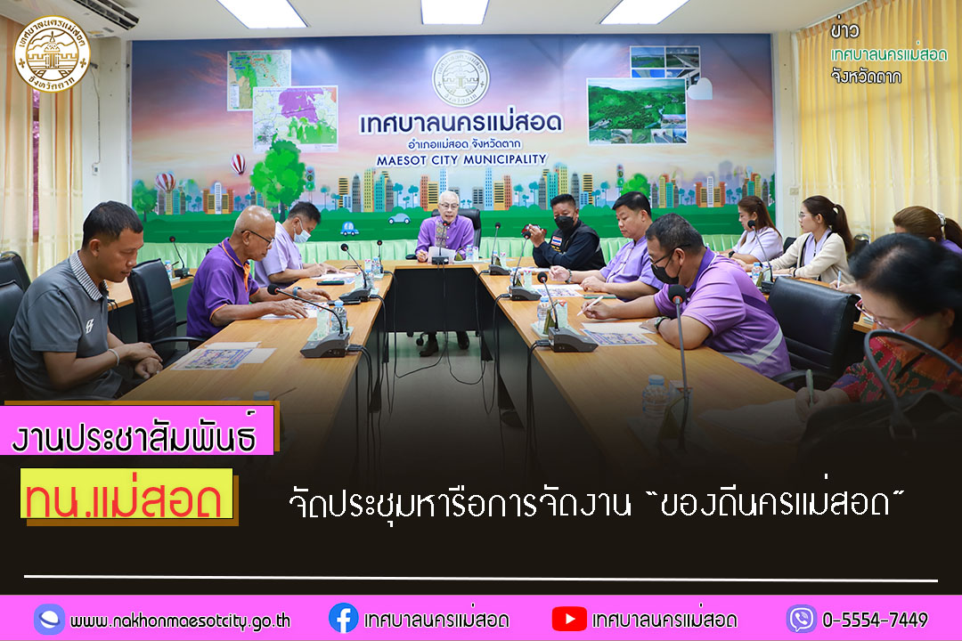 https://www.nakhonmaesotcity.go.th/frontend/images/grouppage/news_photo/51125.jpg?1343