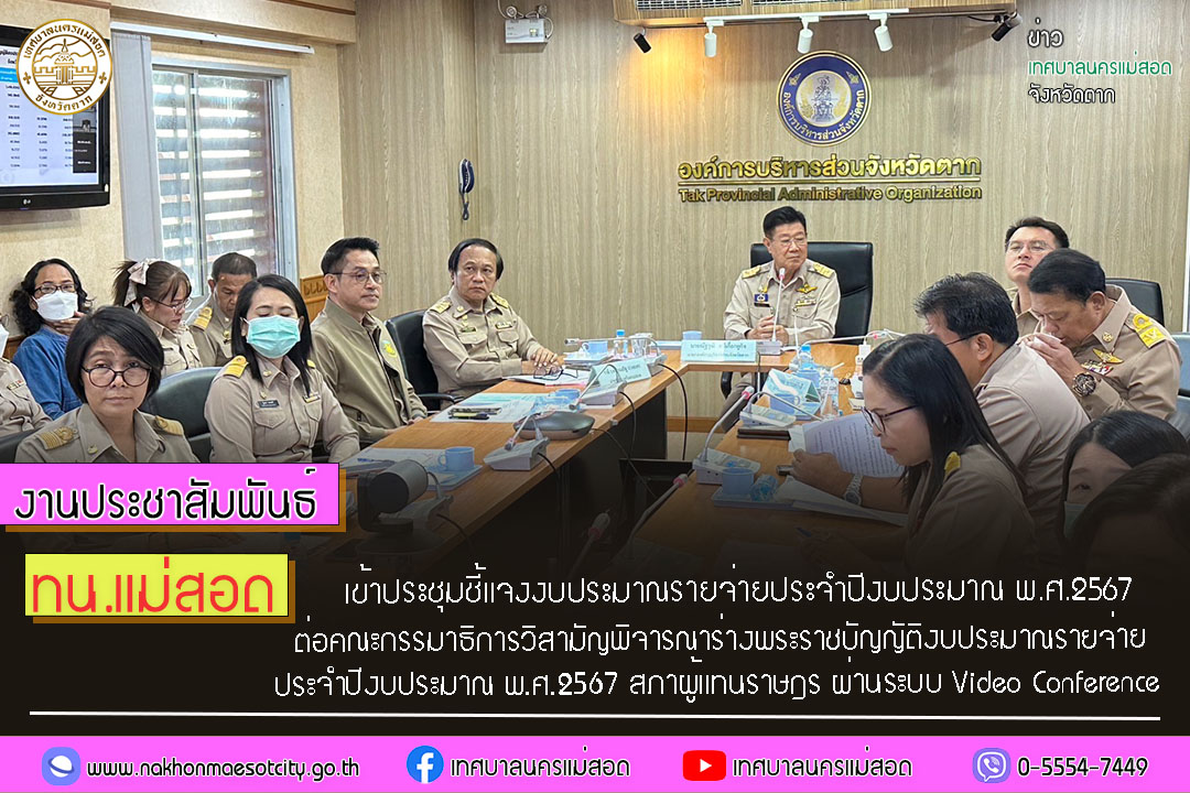 https://www.nakhonmaesotcity.go.th/frontend/images/grouppage/news_photo/51141.jpg?2551
