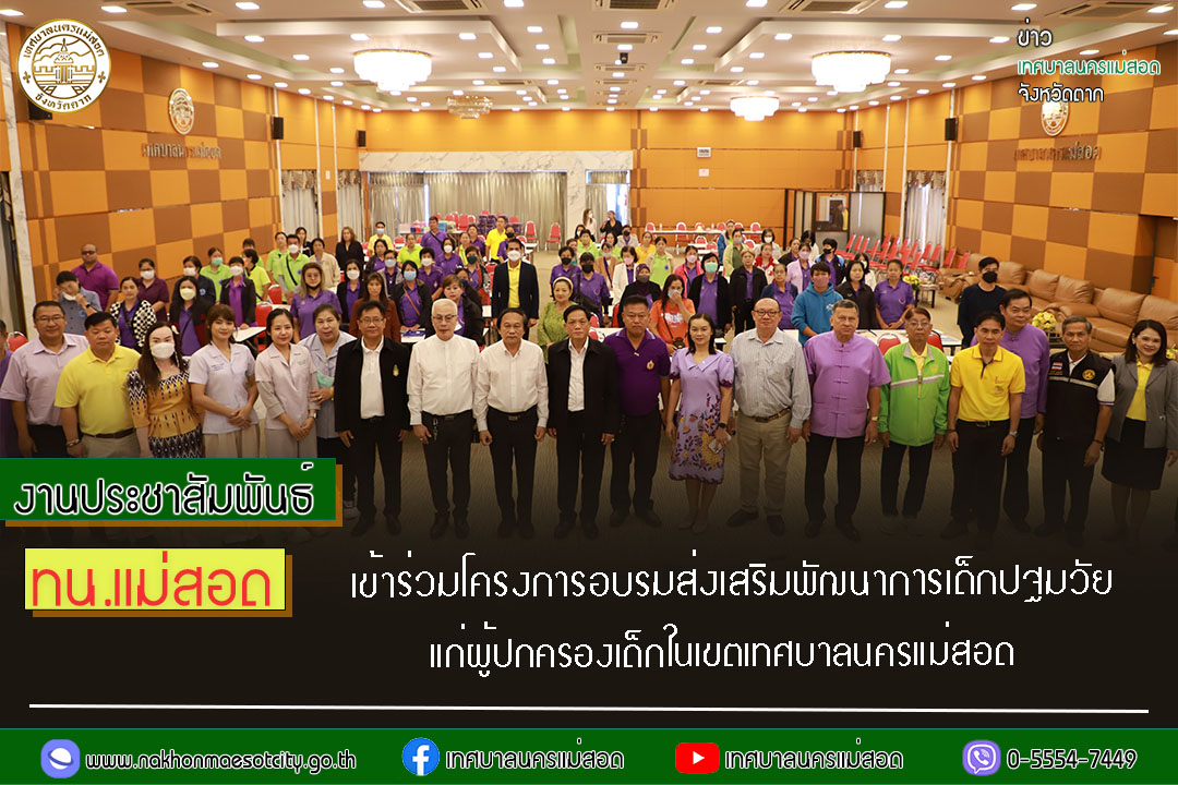 https://www.nakhonmaesotcity.go.th/frontend/images/grouppage/news_photo/51153.jpg?1343