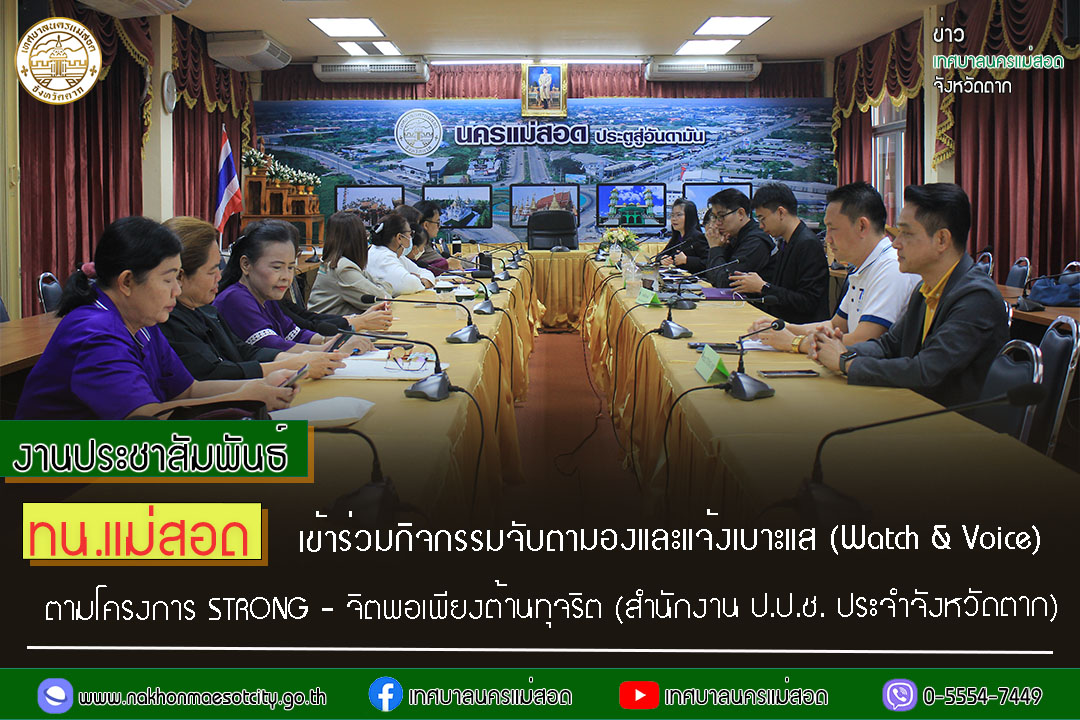 https://www.nakhonmaesotcity.go.th/frontend/images/grouppage/news_photo/51185.jpg?1343