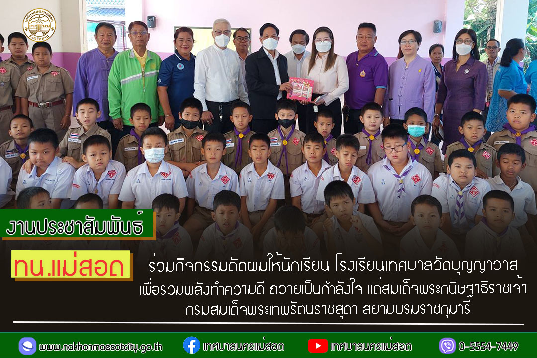 https://www.nakhonmaesotcity.go.th/frontend/images/grouppage/news_photo/51186.jpg?1343