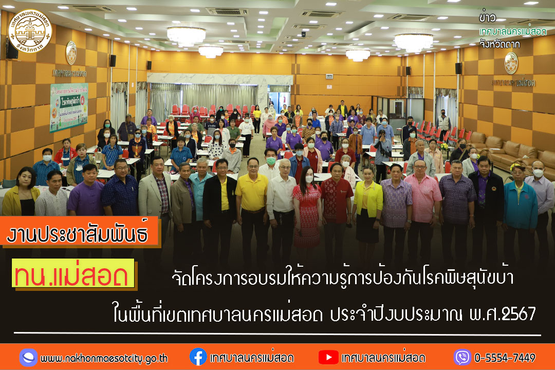 https://www.nakhonmaesotcity.go.th/frontend/images/grouppage/news_photo/51195.jpg?1343