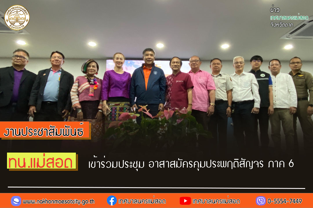 https://www.nakhonmaesotcity.go.th/frontend/images/grouppage/news_photo/51213.jpg?1343