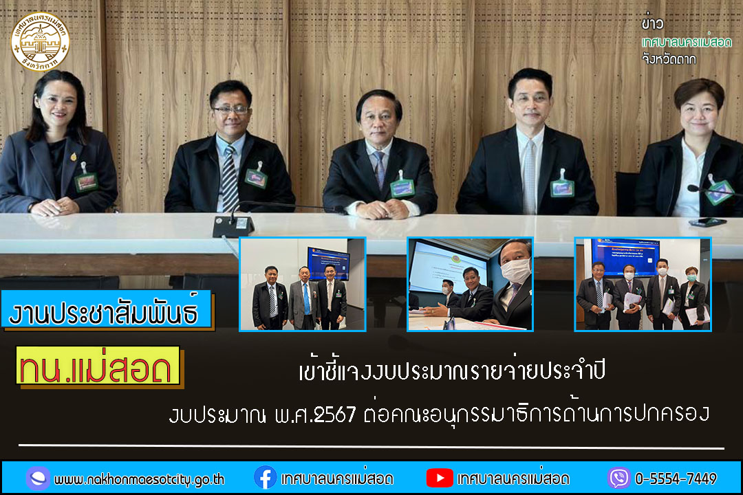 https://www.nakhonmaesotcity.go.th/frontend/images/grouppage/news_photo/51268.jpg?2551