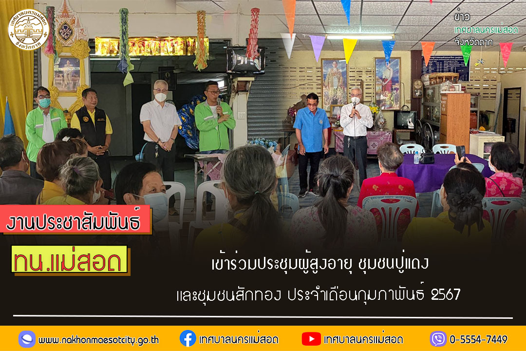 https://www.nakhonmaesotcity.go.th/frontend/images/grouppage/news_photo/51276.jpg?0700