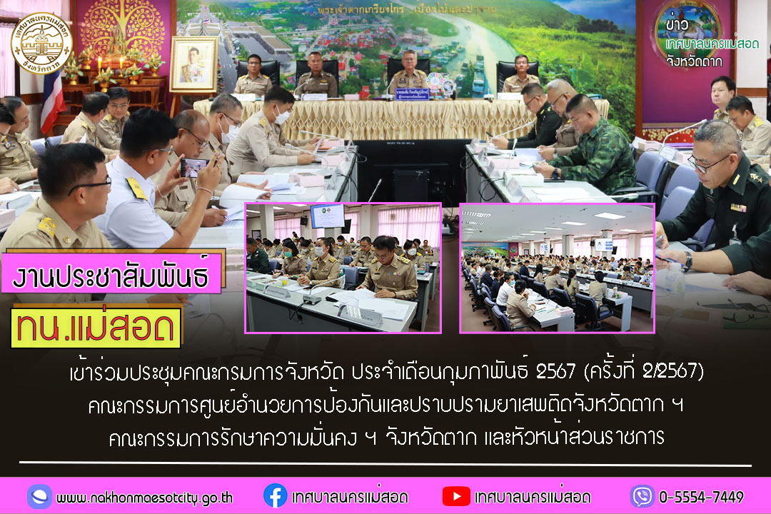 https://www.nakhonmaesotcity.go.th/frontend/images/grouppage/news_photo/51325.jpg?0700