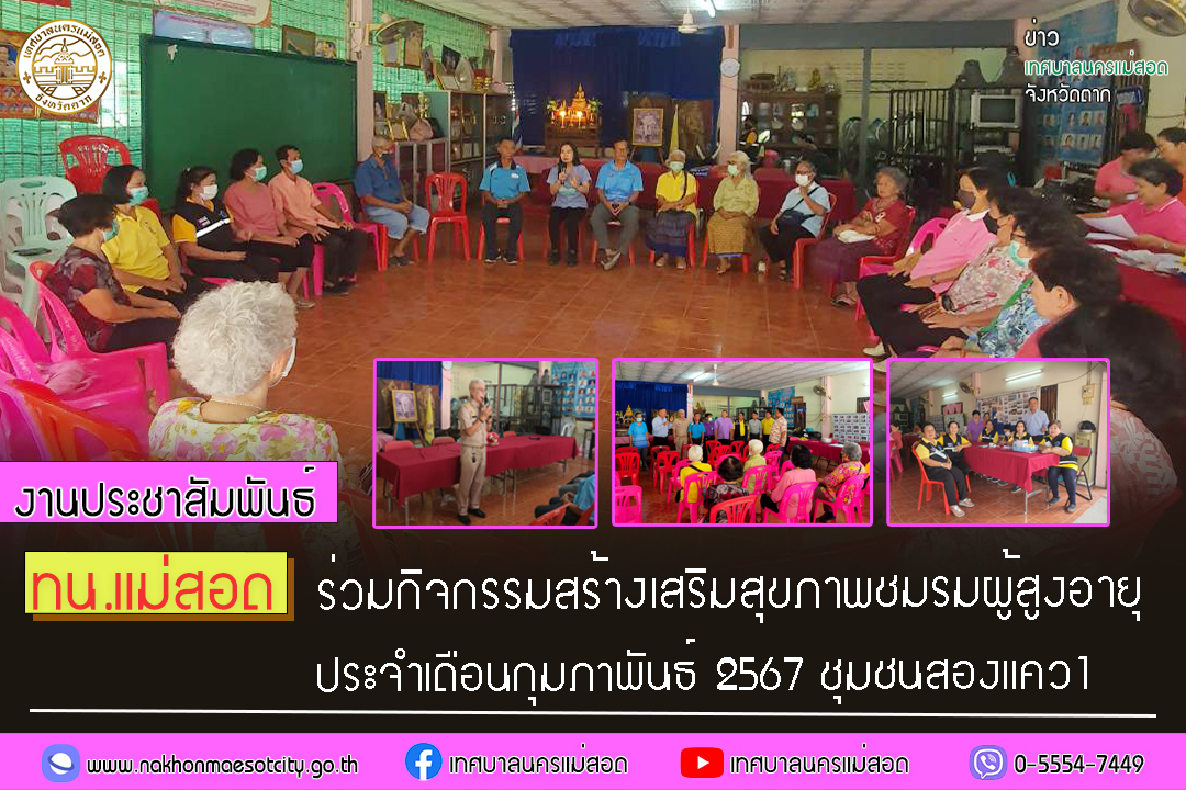 https://www.nakhonmaesotcity.go.th/frontend/images/grouppage/news_photo/51368.jpg?0700