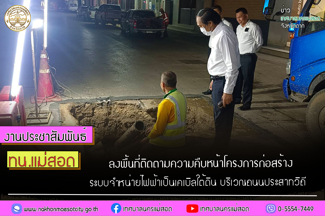 https://www.nakhonmaesotcity.go.th/frontend/images/grouppage/news_photo/51369.jpg?0700