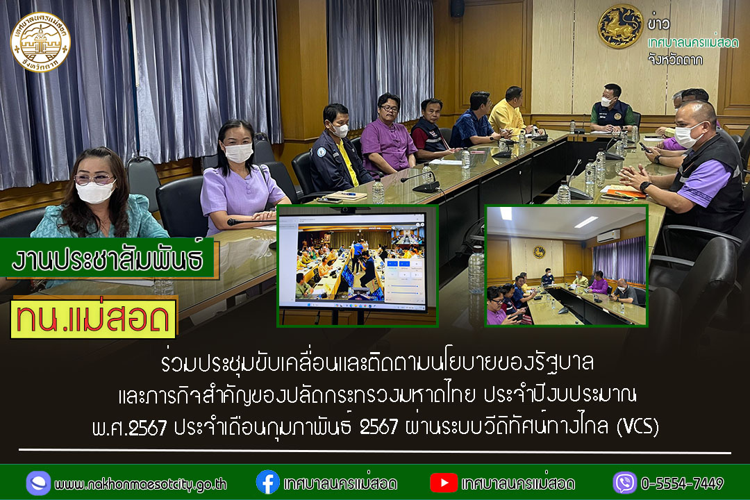 https://www.nakhonmaesotcity.go.th/frontend/images/grouppage/news_photo/51397.jpg?0700