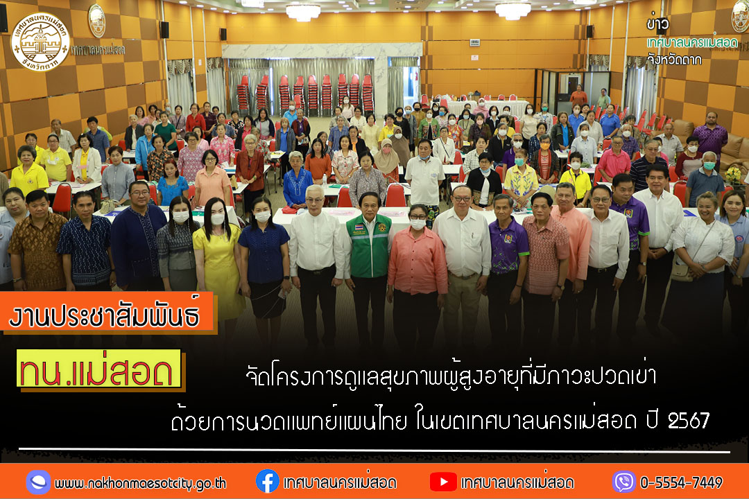 https://www.nakhonmaesotcity.go.th/frontend/images/grouppage/news_photo/51429.jpg?0700