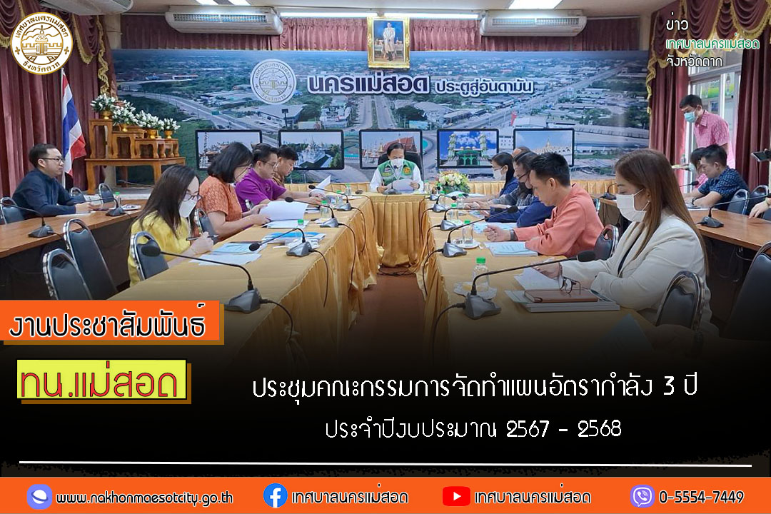 https://www.nakhonmaesotcity.go.th/frontend/images/grouppage/news_photo/51445.jpg?0700